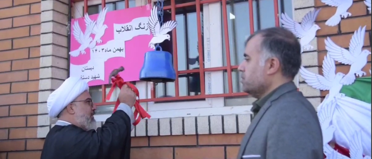 نواختن زنگ انقلاب به مناسبت دهه فجر در مدرسه شهید دستغیب